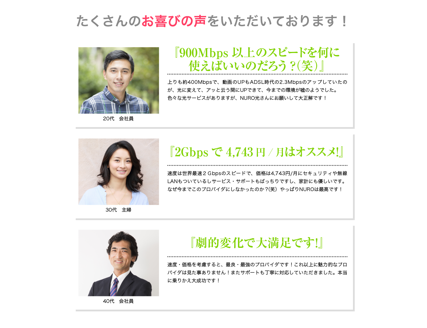お客様の声